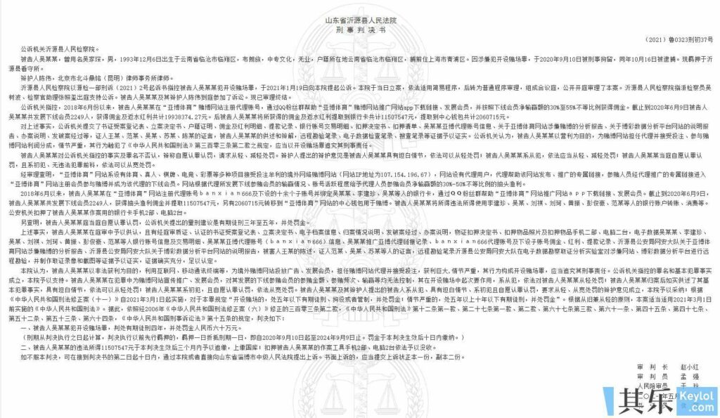 CSGO主播半仙 开设赌场被判4年 涉及tyloo战队多名老将