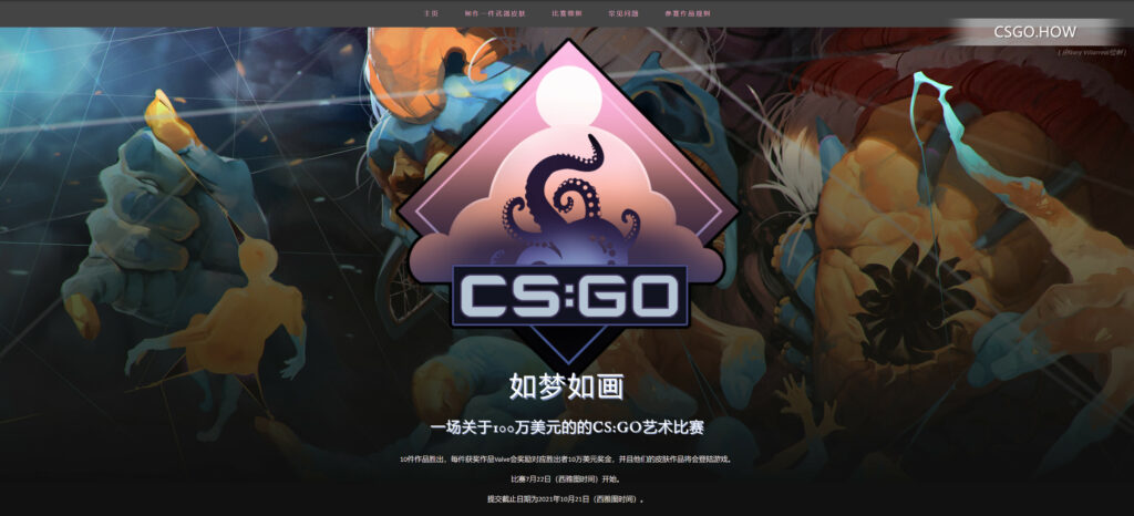 CSGO如梦如画 活动 百万美元等你来拿-CS:GO皮肤设计大赛