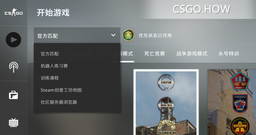 CSGO游戏匹配方式介绍 以及如何进行好友对战讲解