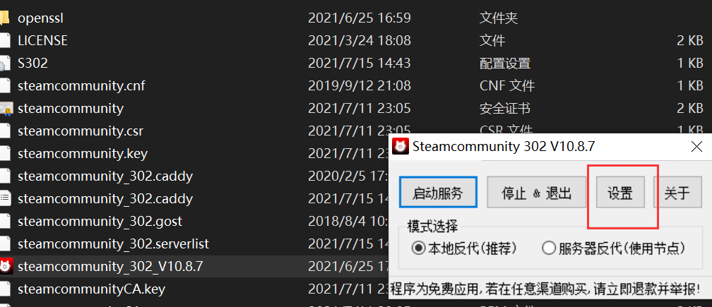 CSGO连接到任意官方服务器失败解决方法