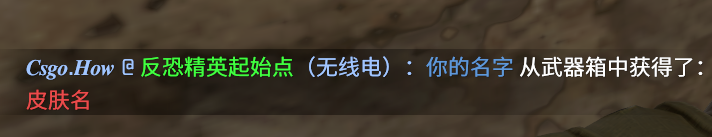 CSGO 假装开箱/封禁控制台指令 仅供娱乐，切勿滥用！