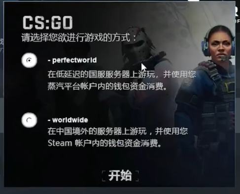 2021 CSGO怎么选择国服和国际服 有什么区别？