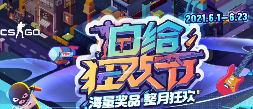 CSGO白给节 来啦! 不光只送箱子！活动龙狙迈阿密也要来啦！