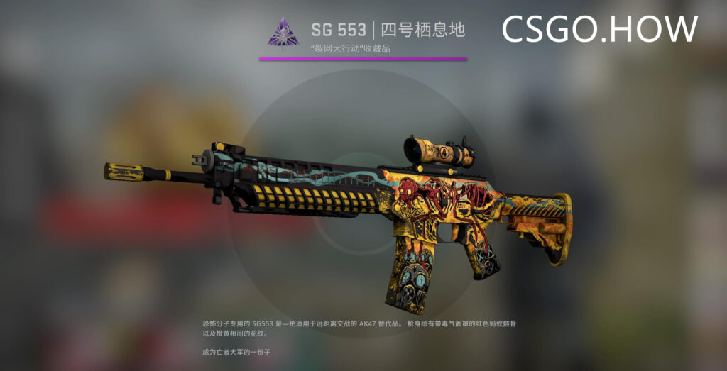 CSGO皮肤推荐—— SG 553 | 四号栖息地