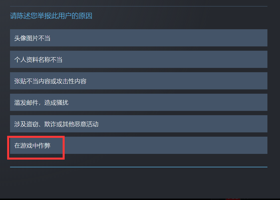 CSGO在游戏中作弊的举报方法