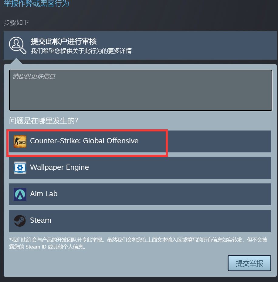 CSGO玩家作弊举报-如何有效举报CSGO作弊玩家