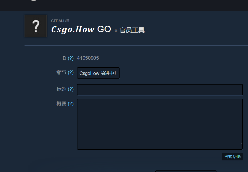 CSGO动态组名设置方法 以及如何解绑