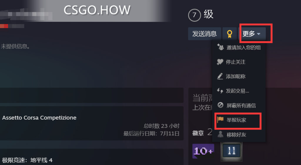 CSGO外挂举报-如何有效举报CSGO作弊玩家