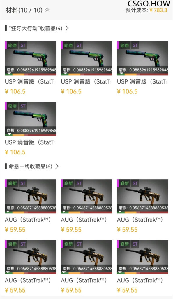 CSGO炼金新推荐，让你的饰品巧翻三倍