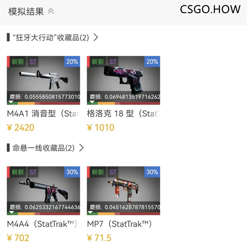 CSGO炼金新推荐，让你的饰品巧翻三倍