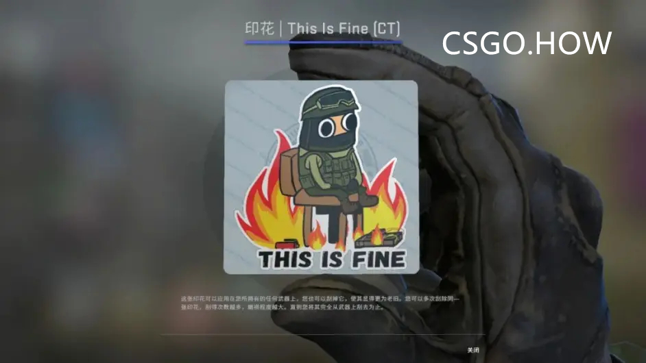CSGO 2021年9月11日更新日志 CSGO更新「翻译」 This Is Fine (CT)-我很好（反恐精英）
