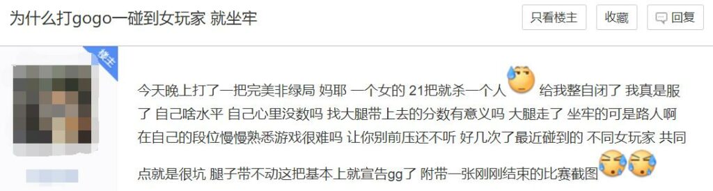 为什么打gogo一碰到女玩家就坐牢