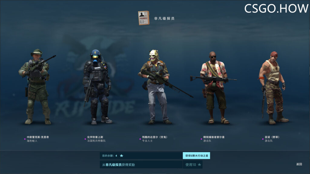 CSGO激流大行动探员 详细介绍