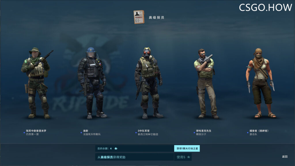 CSGO激流大行动探员 详细介绍