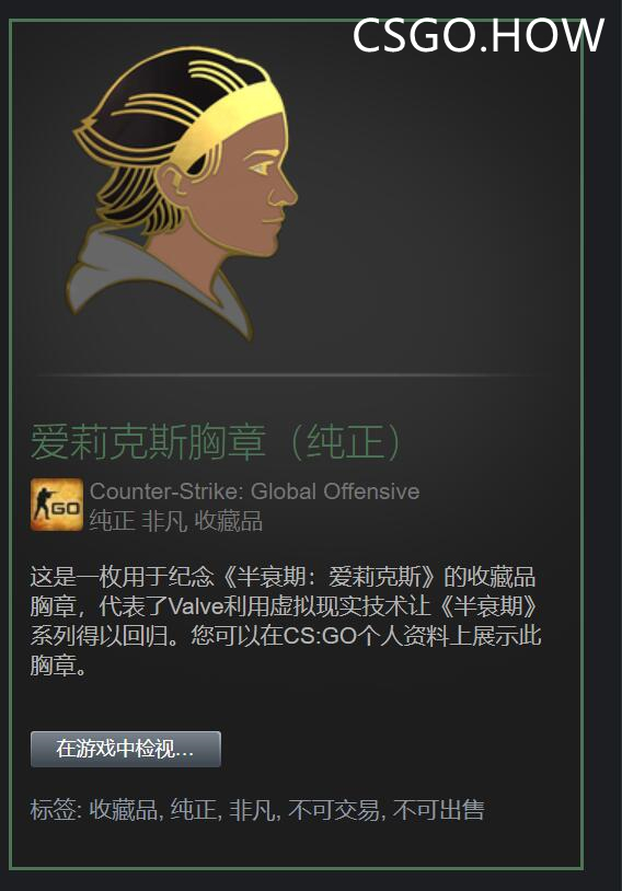 CSGO胸章 alyx