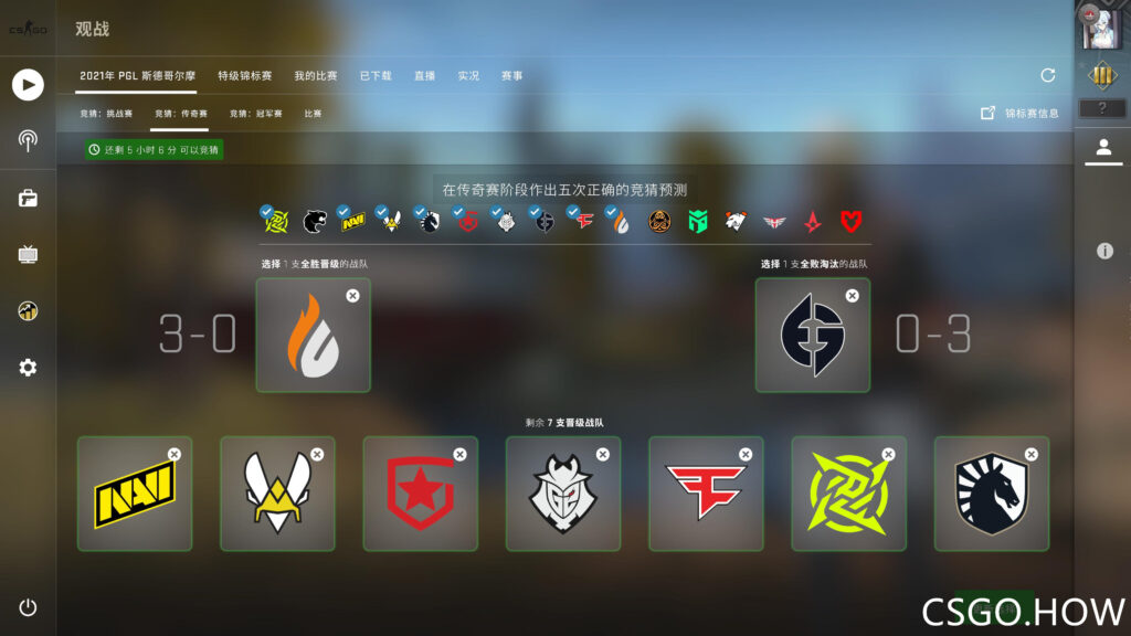 CSGO竞猜选择 ：传奇赛段选择，记得抄作业！