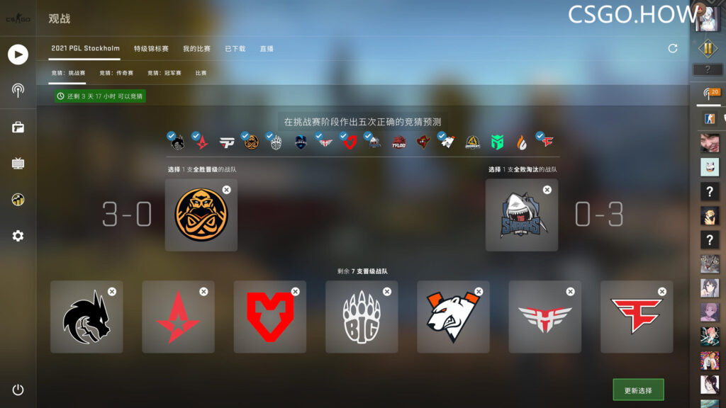 CSGO Major挑战赛：竞猜选择 