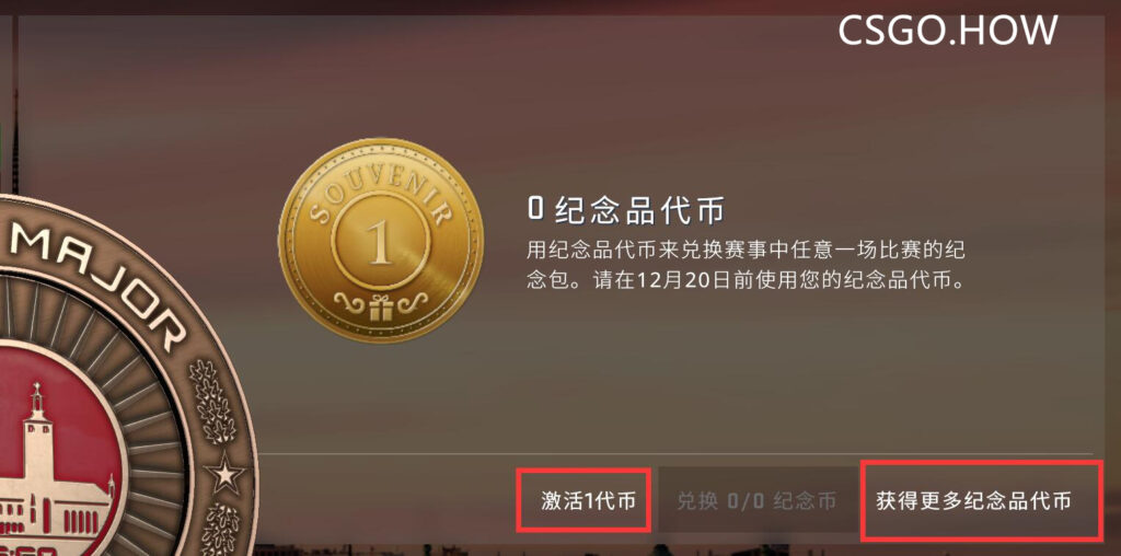CSGO PGL 斯德哥尔摩Major纪念包如何获得/兑换？