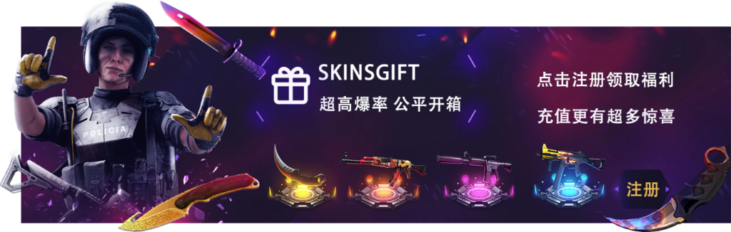 CSGO 开箱网站 分析，高爆率优质开箱网站介绍