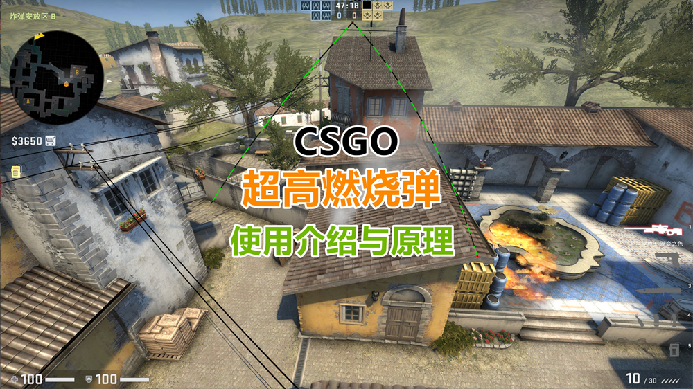燃烧弹科普，CSGO超高燃烧弹以及超远BUG应用