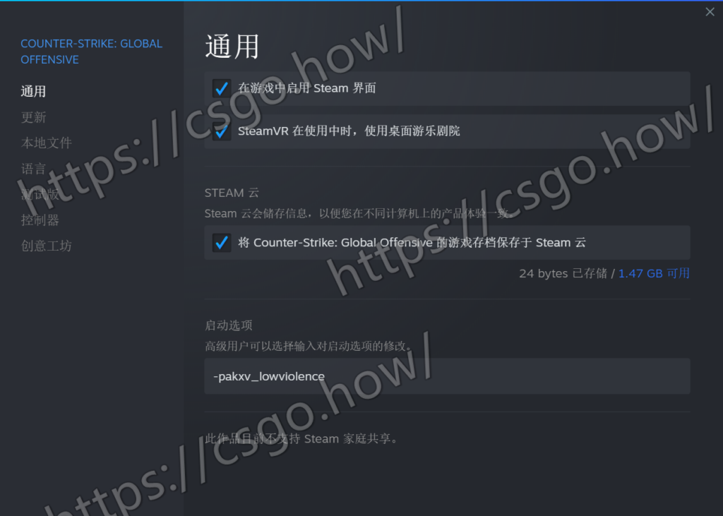 CSGO国际服黑血启动项，将红色血液改为黑色血液