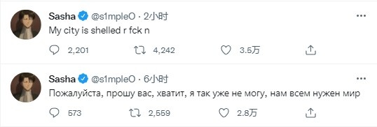 s1mple 乌克兰 老家的城市被炮击，连发三条Twitter