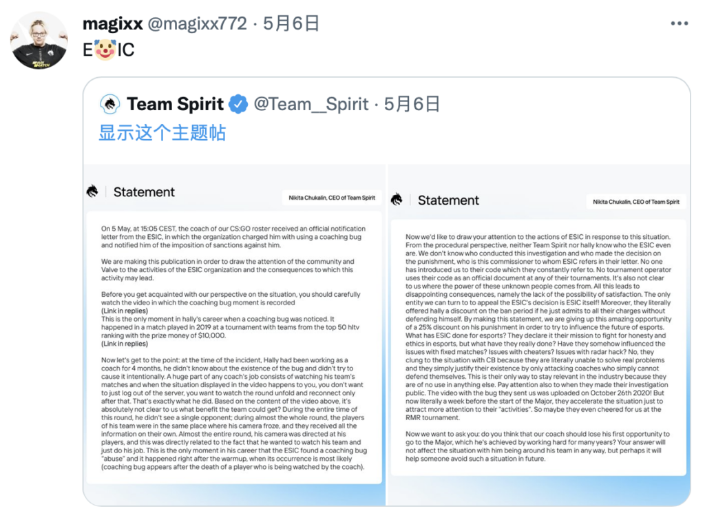 CSGO 独联体马西西就教练禁赛事件嘲讽：ESIC就是小丑