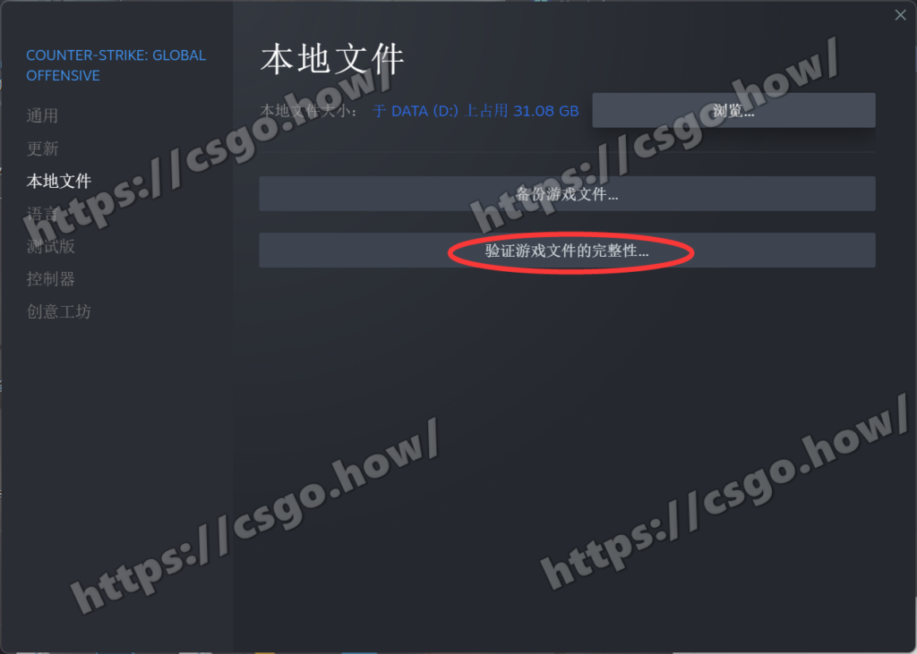 CSGO VAC无法验证您的游戏会话 怎么解决？