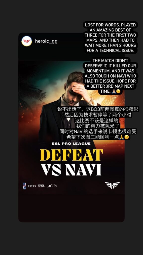 Heroic：两小时的技术暂停把我们的精力耗尽了